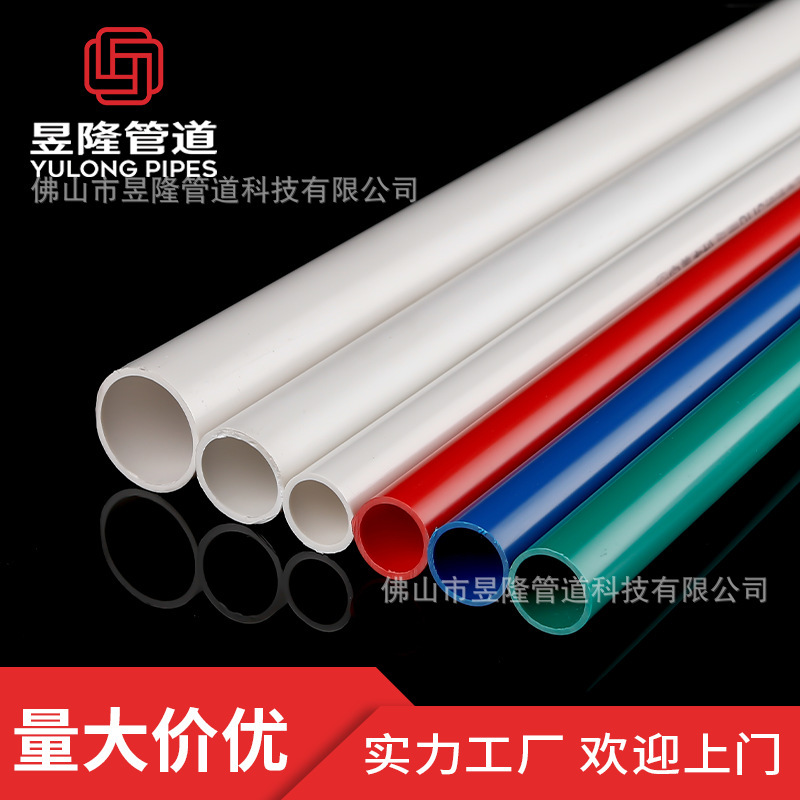 Hot Selling Global Customized Pvc Threading Pipe Flame Retardant Electrical Casing Power Telecommunications Pipe Plastic Colorful Pipe Factory Store