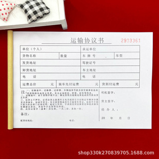 10 This cargo transport agreement two-way Triple transport service agreement consignment contract bill Consignment Receipt