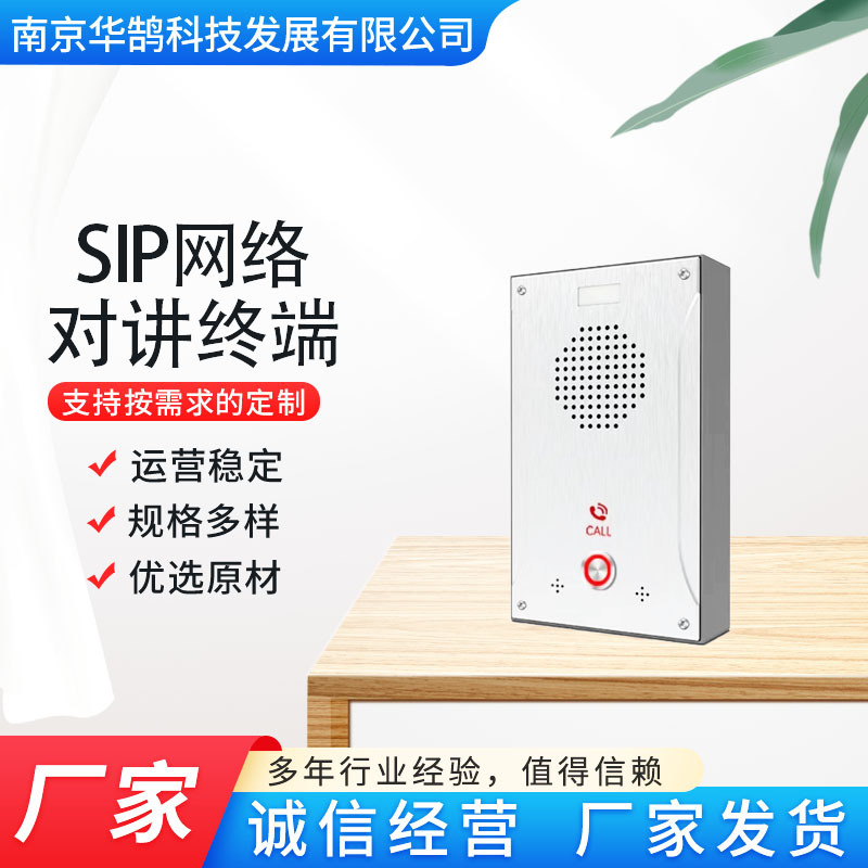 SIP网络对讲终端 户外双向语音一键紧急求助 停车场对讲IP设备