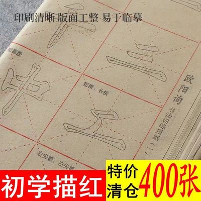 顏真卿歐陽詢毛筆字帖書法臨摹紙歐體描紅毛邊紙宣紙毛筆字練習紙