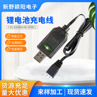 Lithium battery charging cable 7.4V XH-3p connector electric full green light remote control car toy battery pack charging cable