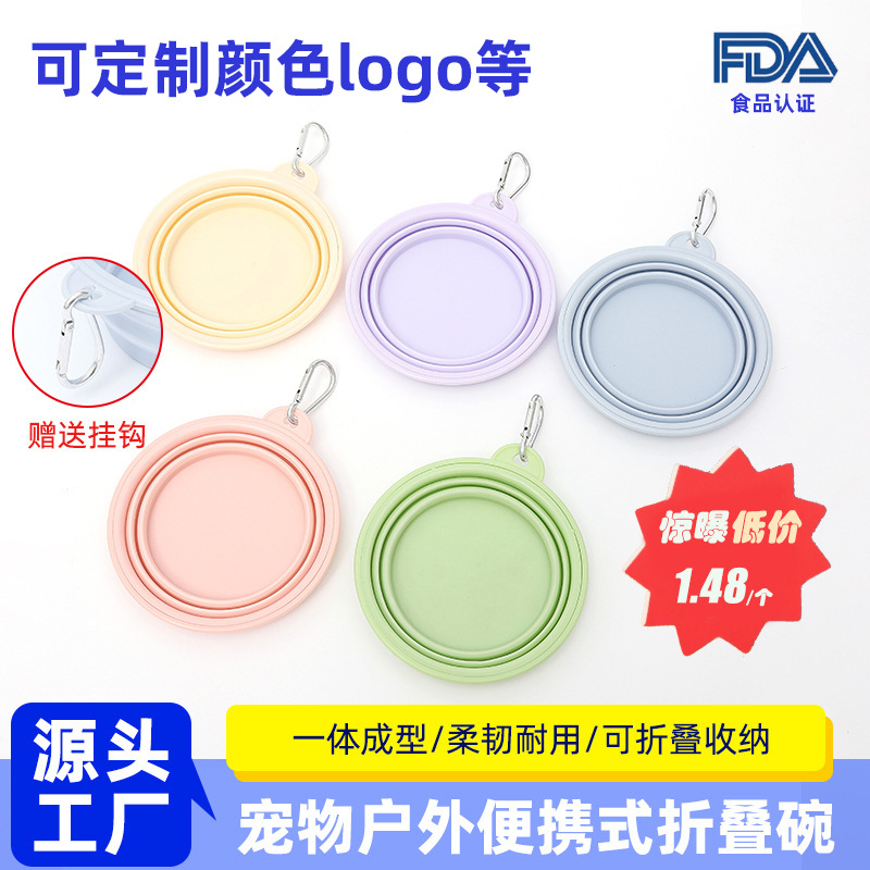 跨境宠物折叠碗 硅胶狗狗食具 户外喝水狗食盆外出旅行猫狗喂食器