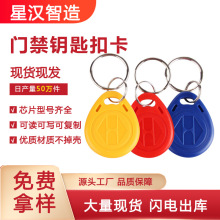 厂家现货ic钥匙扣卡电梯卡cuid复制卡id门禁卡id授权卡批发