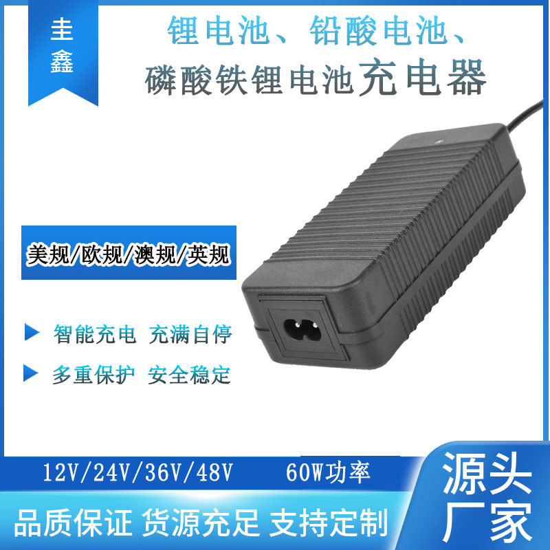 12V24V36V48V2A3A4A lithium battery charger lead-acid lithium iron phosphate energy storage power supply charger 60W
