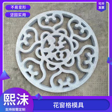 批发仿古花窗格模具 仿古花砖塑料模具彩砖模具 水泥花窗塑料模具