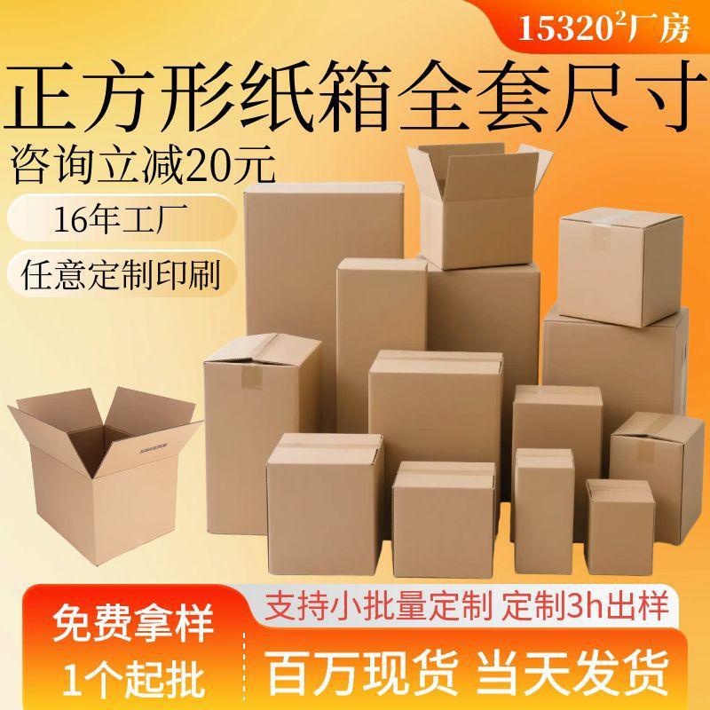 Square carton e-commerce logistics packaging carton half high carton express carton express packaging square carton Square carton e-commerce logistics packaging carton half high carton express carton express packaging square carton