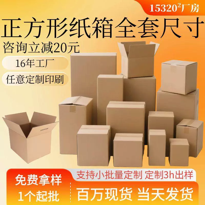 正方形纸盒电商物流包装纸箱半高纸箱快递纸盒快递包装正方形纸盒