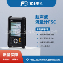 富士便携式超声波流量计富士超声波流量计 西门子15901759876能量