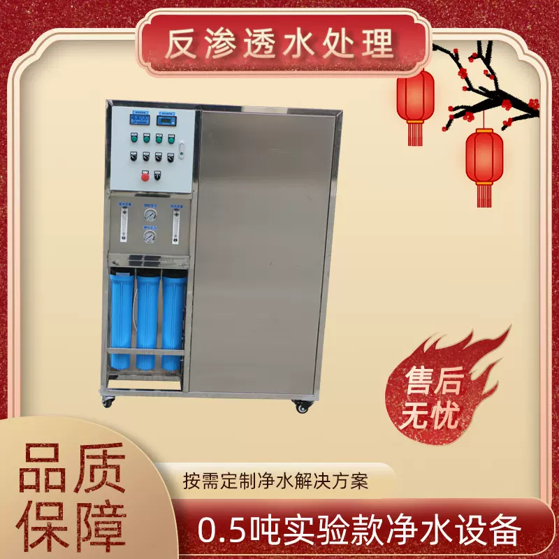 0.5吨实验款反渗透净水设备水处理机器小型净化水纯水机
