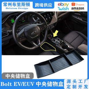 Suitable for Chevrolet Bolt EV/EUV car storage box change bolt ev/euv lower central control storage box