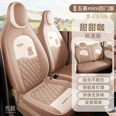 Specially Designed for Wuling Hongguang Mini Four-Door Full-Cover Seat Covers, Miniev Mini Car Seat Covers with Cartoon Interior Design (Seat cushion, seat cover) - west-highland-stylesweet-coffee-standard-edition-25-four-door-versions