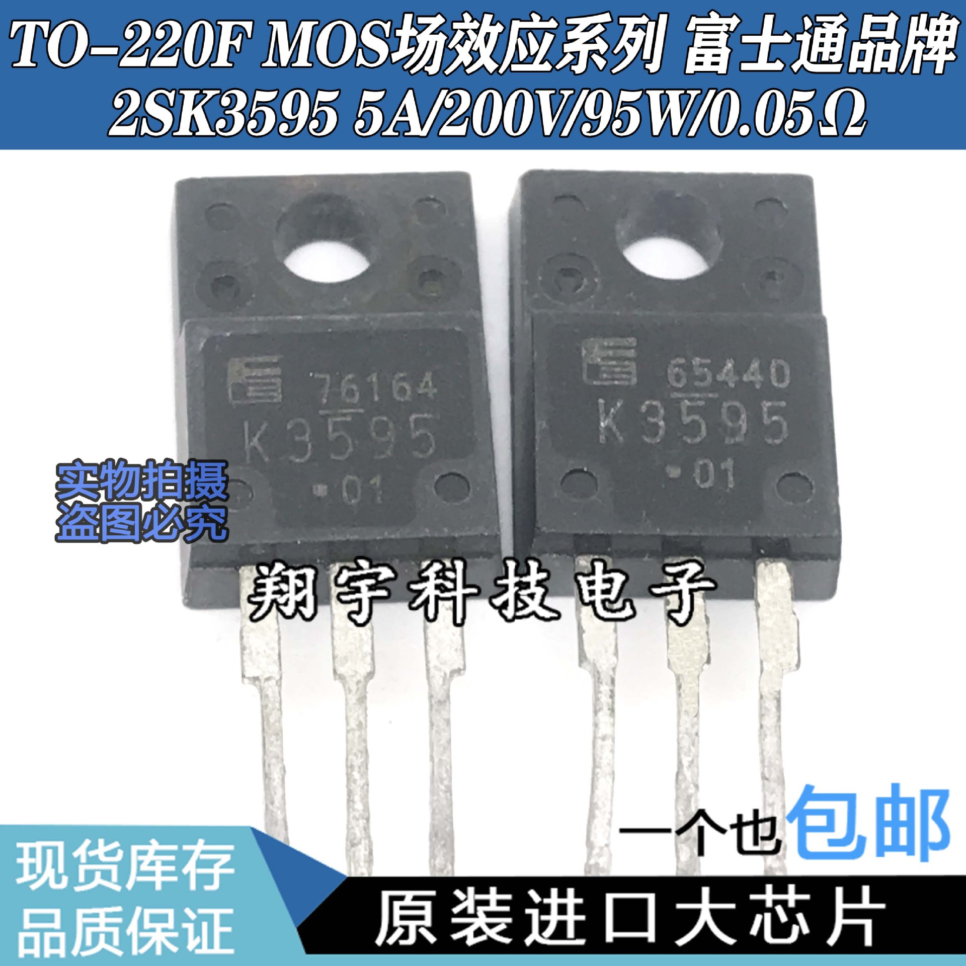 原装进口拆机K3595 2SK3595 45A/200V/95W/0.05Ω 参数测好包上机