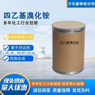 四乙基溴化铵相转移催化剂现货工业级极谱分析试剂四乙基溴化铵