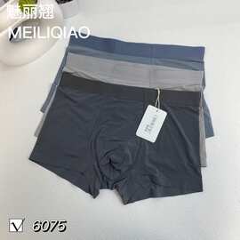 精品三条装魅丽翘冰丝无痕男士内裤舒适透气运动短裤亲肤平角短裤