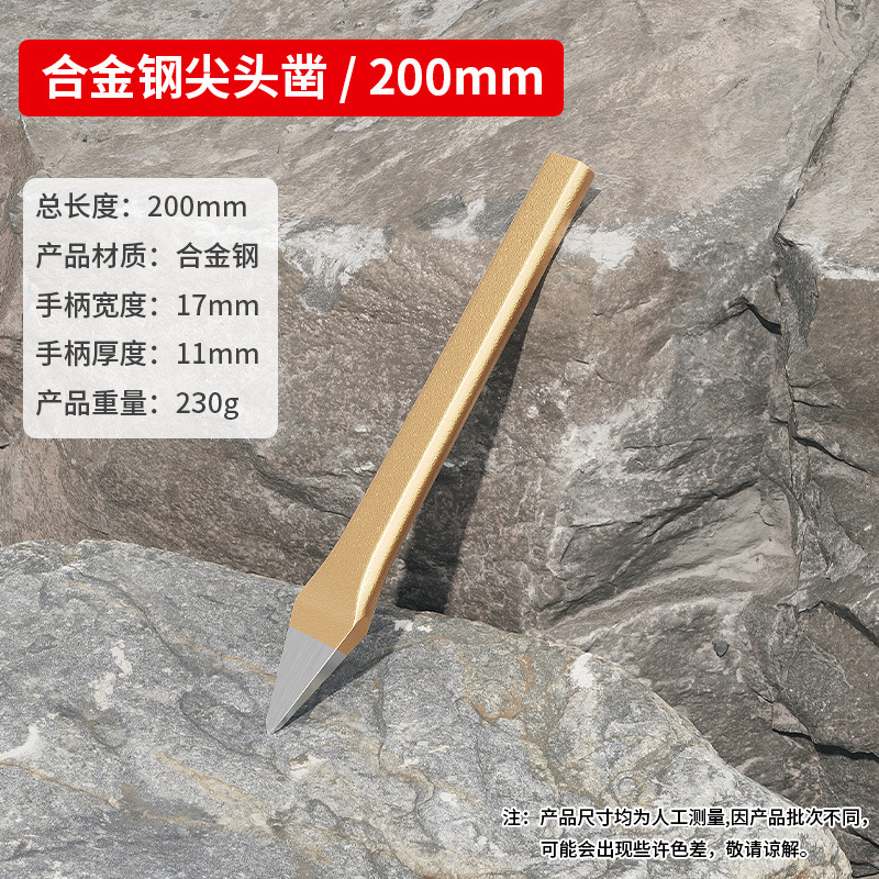 凿子扁凿合金钢高硬度凿铁专用神器尖钎铲石头混凝士平口石工錾子|undefined