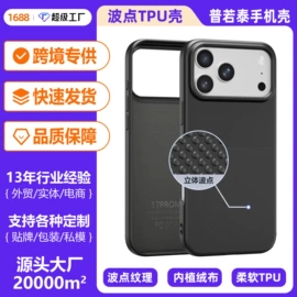 手机保护套