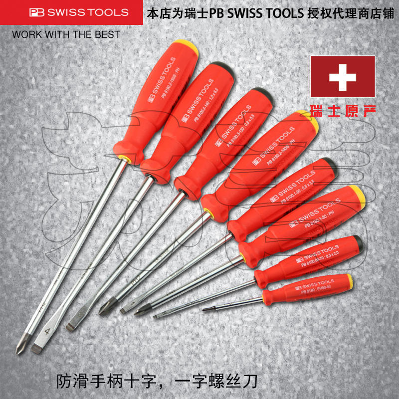 原装瑞士PB SWISS TOOLS 防滑一字 十字螺丝刀  PB 8190 8100系列