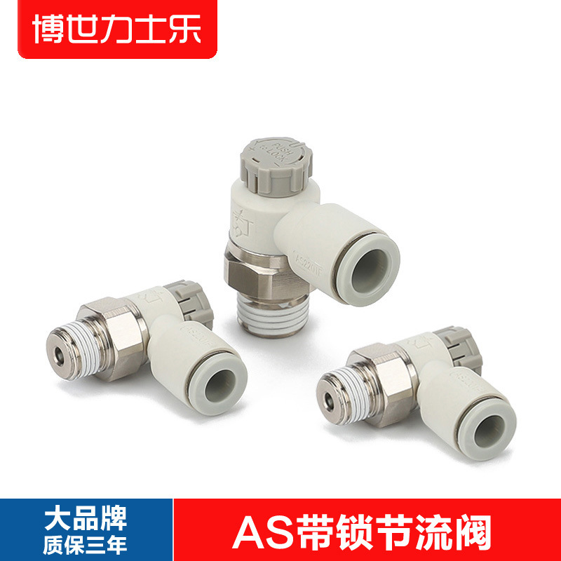 带锁AS系列调节阀AS1201F-M5-04节流阀AS2201F-01-06A调速阀01-08