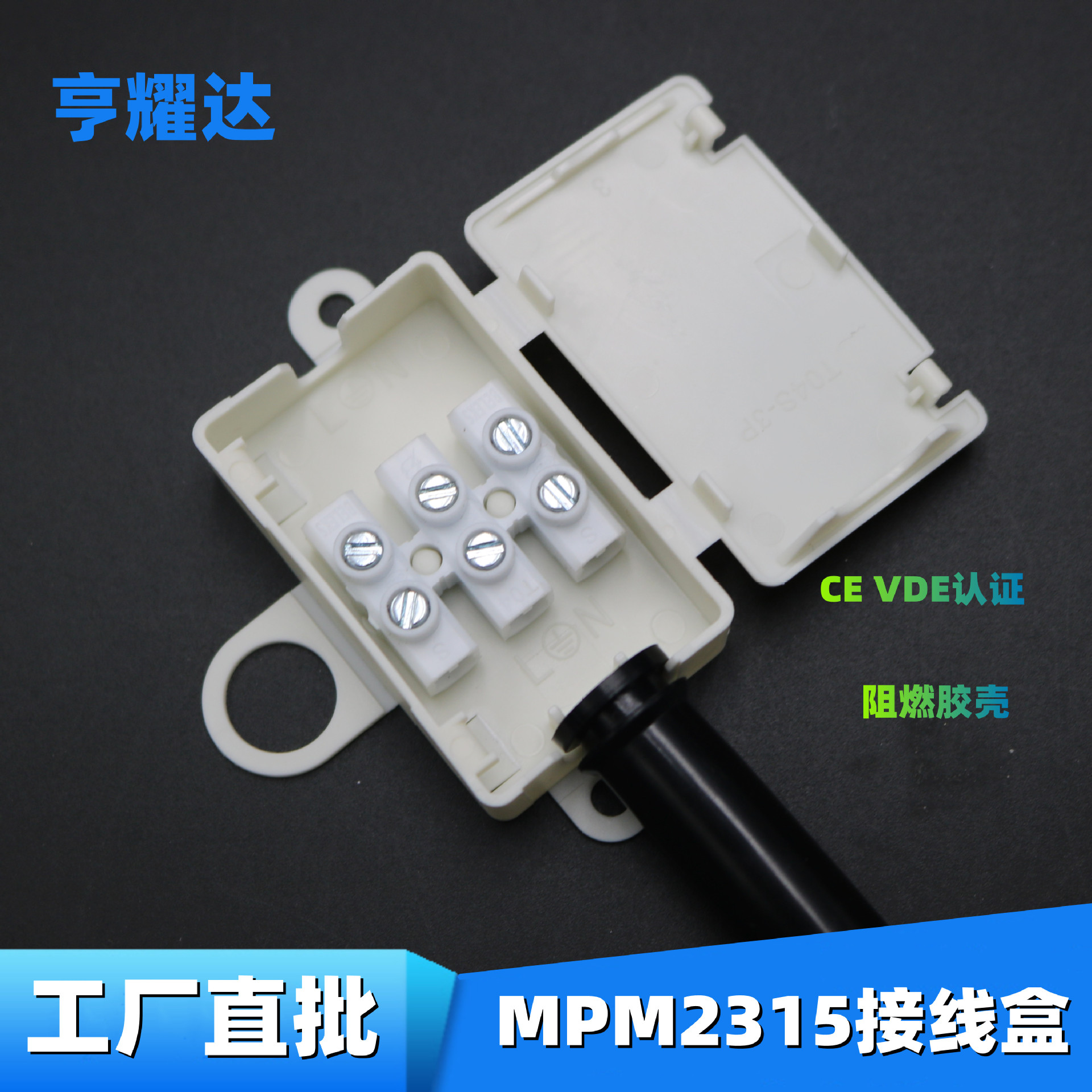 BELEKS三位接线端子盒T04老鼠尾巴接线盒VDE认证3P迷你电源接线盒