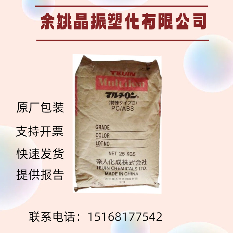 DN-7730M日本帝人PC/ABS 无卤阻燃 高刚性 合金料