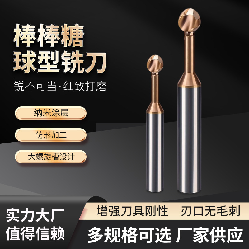 源头生产 棒棒糖球头铣刀钨钢合金球刀涂层钢用数控球头刀具