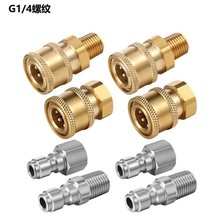 高压水枪水管快速接头 1/4高压洗车接头 快接铜配件公母头四件套