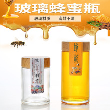蜂蜜玻璃瓶子一斤装加厚玻璃木纹盖蜂蜜瓶500g密封储物罐蜂蜜罐子
