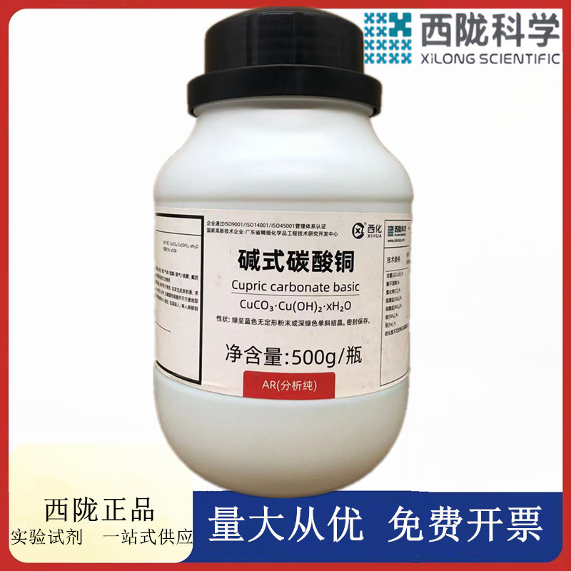 Xilong Chemical Chemical Reagent Copper Hydroxide Analytical Pure Ar500G Cas:166733-69-3
