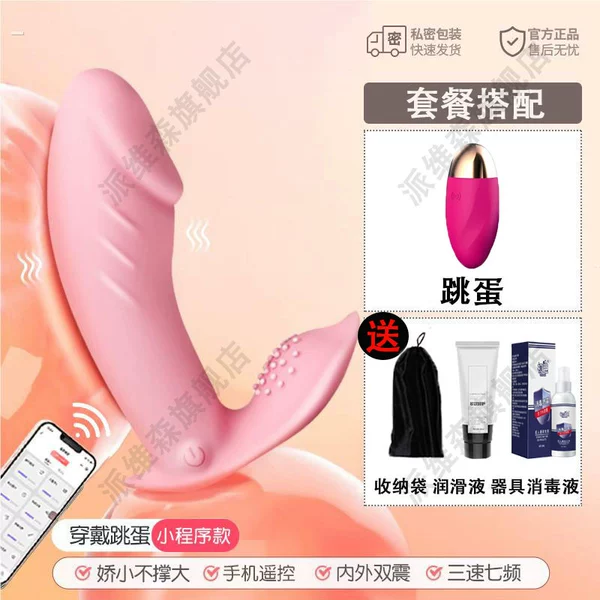 [APP Remote Control] Fun Gift Pack + Vibrator