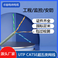 超五類網線UTP CAT5E非屏蔽RJ45無氧銅工程網線 POE監控雙絞線