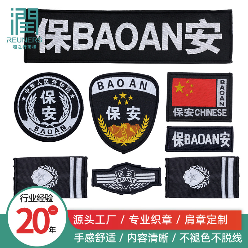 织唛刺绣三角臂章保安徽章袖章胸章魔术贴织章校标园标补丁