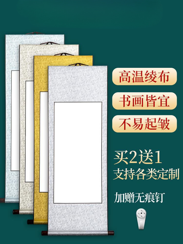 空白卷轴挂画挂轴字画装裱画轴画卷画纸国画书法作品纸半生半熟宣