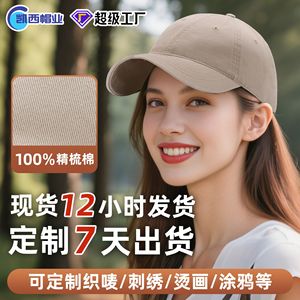 软顶透气精梳棉大头围定制棒球帽 夏季防晒LOGO定做简约光身帽子