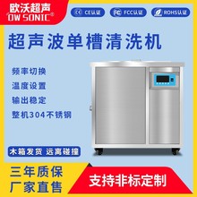 单槽超声波清洗机工业用大功率五金清洗过滤循环单双频机械一体机