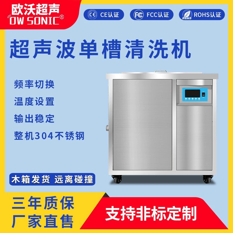 Одноканавка ультразвуковая очистительная машина для промышленного использования высокой мощности очистка оборудования для фильтрации циркуляции одночастотная двухчастотная механическая машина все в одном