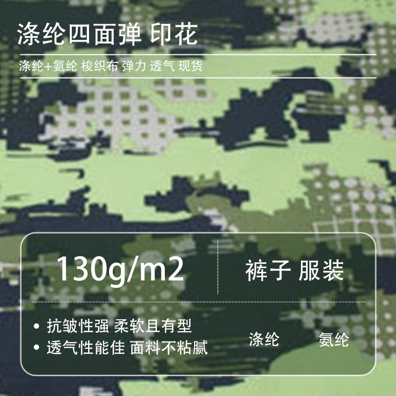 迷彩布黑色沙滩裤面料四面弹涤纶弹力布料平纹数码印花布裤子布