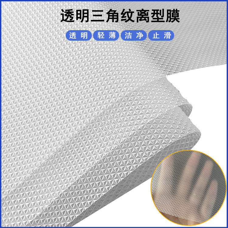 厂供满天星纹硅凝胶贴防水防潮pe三角纹离型膜止滑透明塑料离型膜