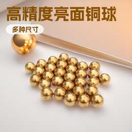 2-25mm铜球高精度亮面打孔攻牙定制h62实心铜球焊接用铜珠