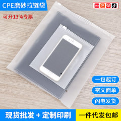 肥厚透明つや消し密封ジッパーバッグ cpe セルフシールポケットプラスチック下着靴下収納衣類包装袋