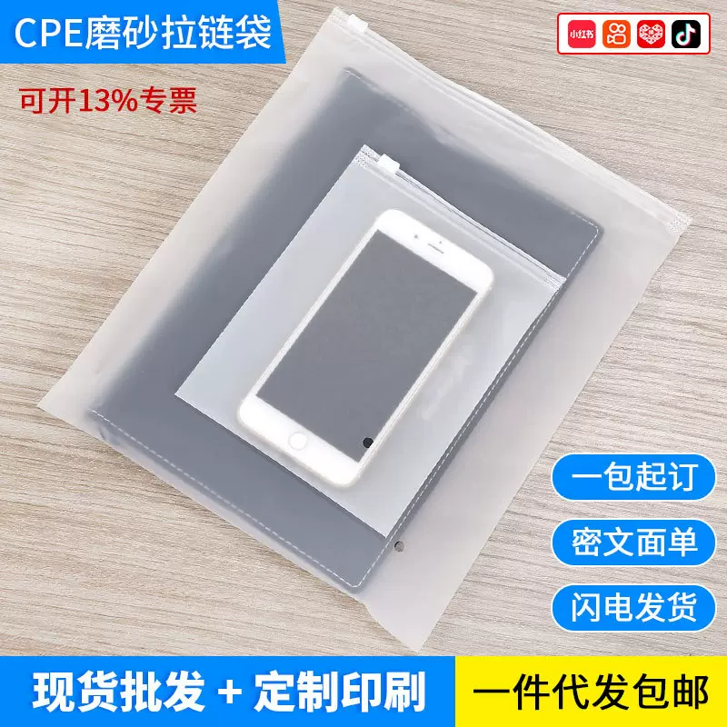 加厚透明磨砂密封拉链袋cpe自封口袋塑料内裤袜子收纳服装包装袋