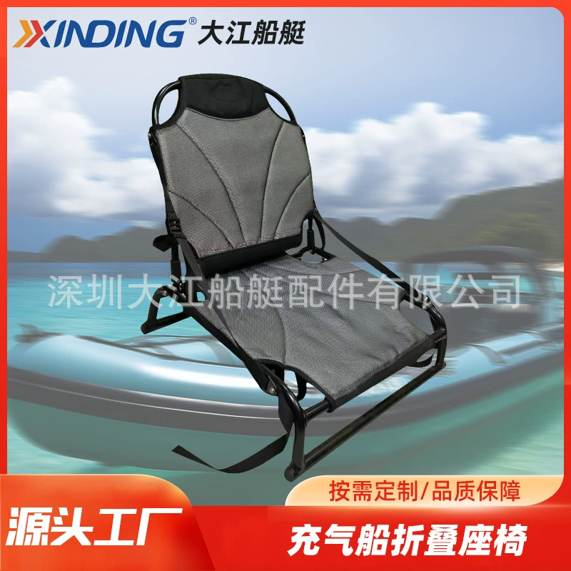 Резиновая лодка для борьбы с наводнениями складное сиденье каяк надувная лодка специальное сиденье из алюминиевого сплава сиденье SUP доска для серфинга сиденье