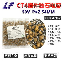 CT4独石电容 50V 10PF-10UF 101/102/103/104/105 P2.54 低至20元