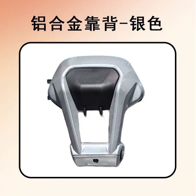 Backrest Cushion — Electric car rear backrest - aluminum-alloy-backrest-silver-as-shown-in-the-picture