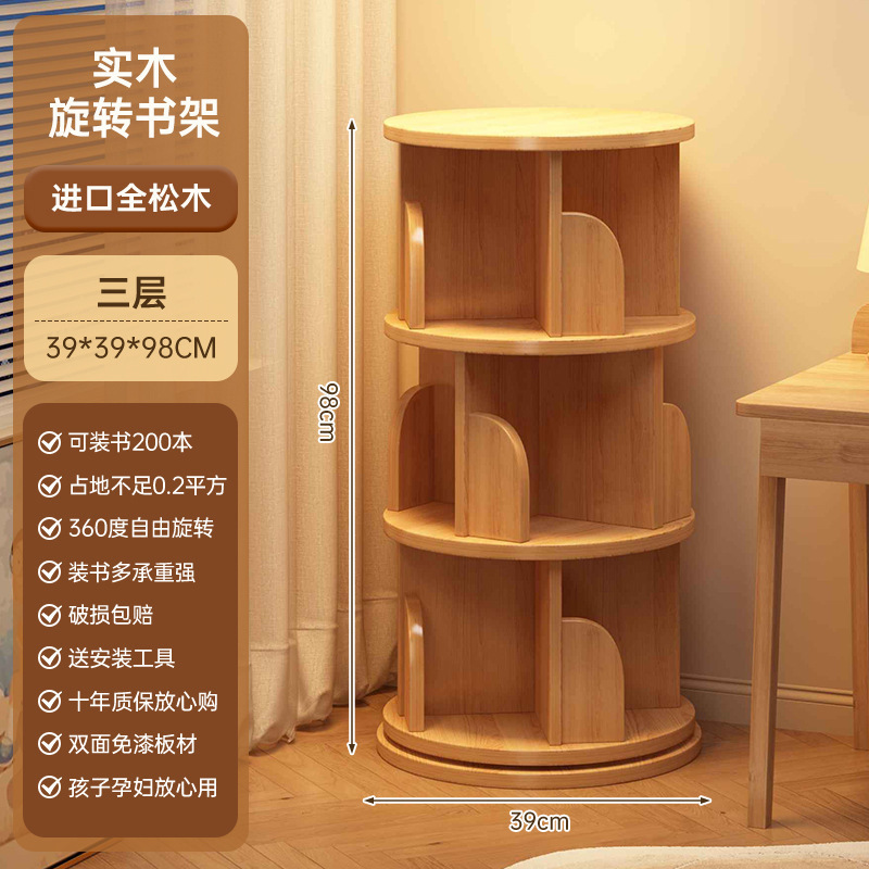 实木旋转书架360度学生储物柜客厅落地置物架卧室置物柜转角书柜|undefined
