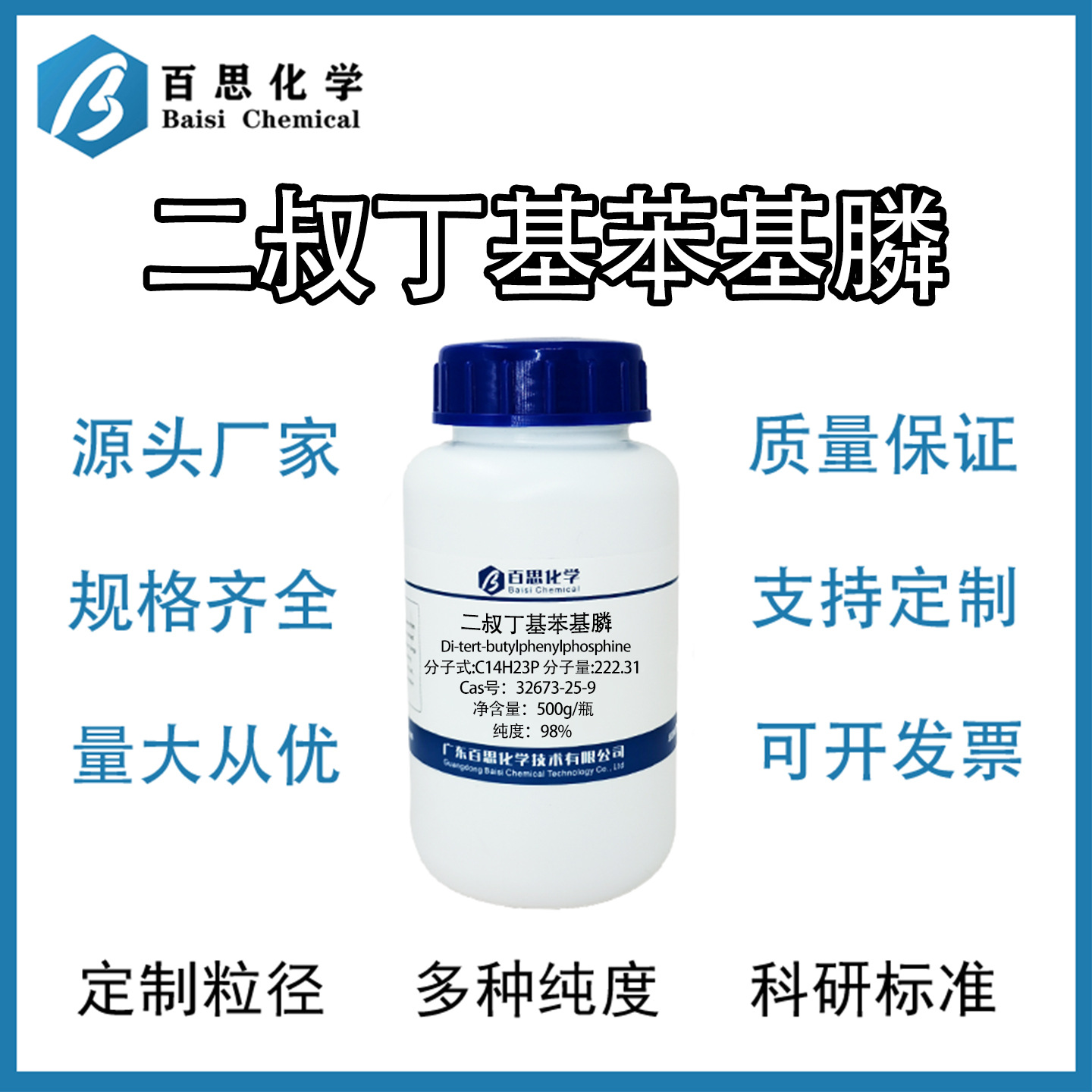 二叔丁基苯基膦高纯度98%试剂级过渡金属催化Cas号：32673-25-9