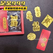 黄金手机贴足金999平安喜乐公主请发财起势财库手机背胶金贴礼品