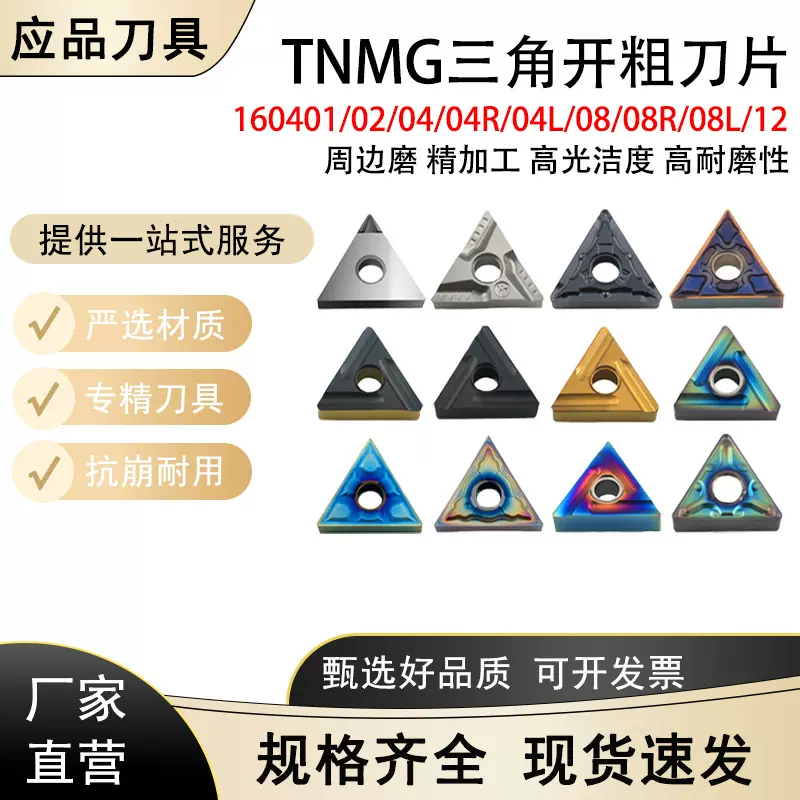 cnc加工定制数控刀片tnmg160404三角车刀片钨钢车床硬质合金刀片