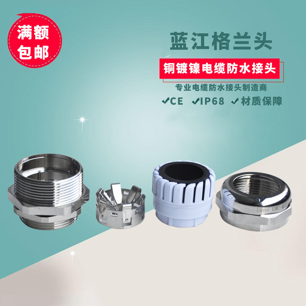 蓝江 弹片式金属屏蔽格兰头EMC防磁波铜镀镍电缆防水接头EMV葛兰