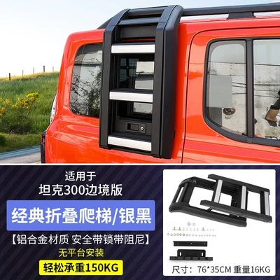 Tank 300 Side Ladder Roof rack - tank-300-off-roadcity-version-classic-folding-laddersilver-black
