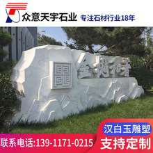 中海金樾和著汉白玉雕塑 厂家原料专业石雕制作雕塑工程一站服务